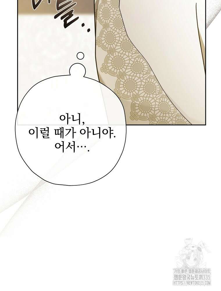 후회물 악녀는 이혼해서 행복합니다 9화 7