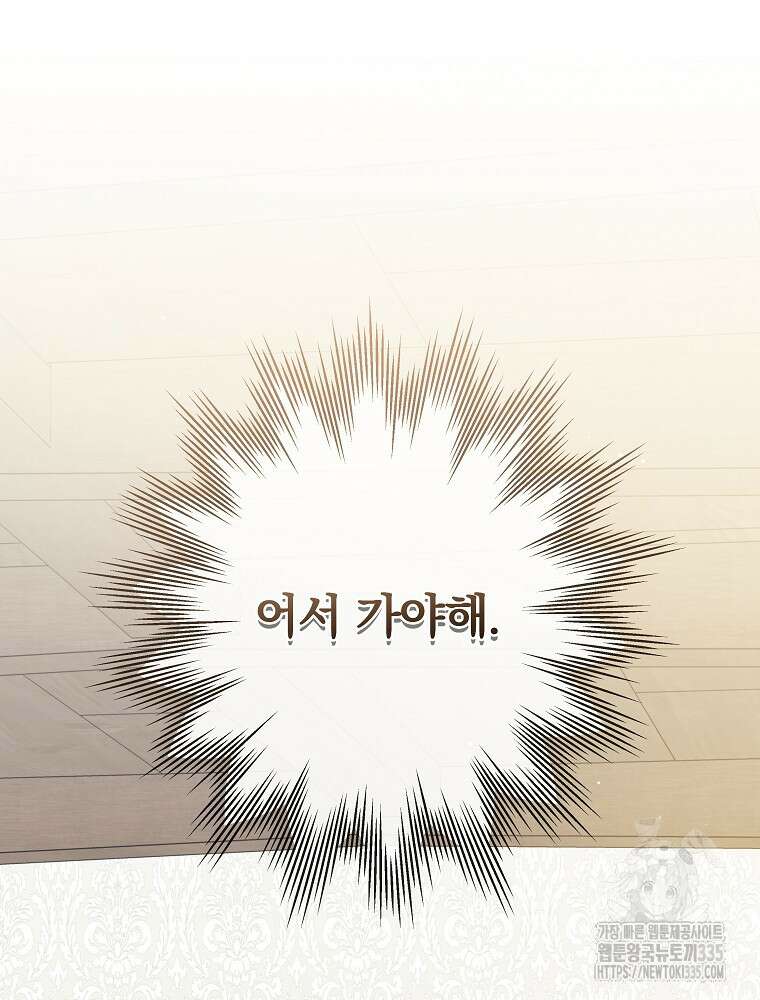 후회물 악녀는 이혼해서 행복합니다 9화 8