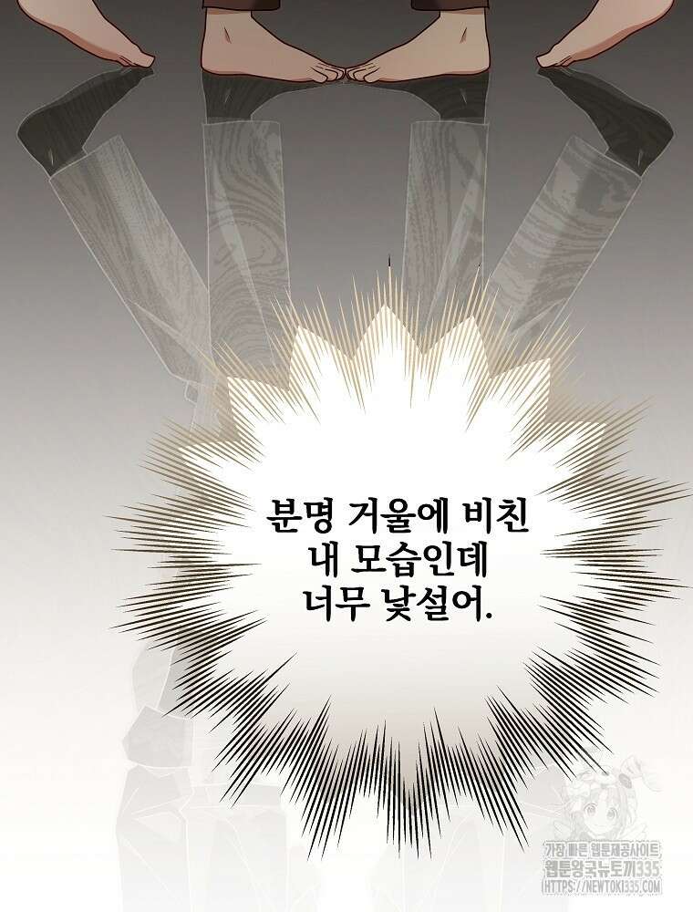 후회물 악녀는 이혼해서 행복합니다 9화 15