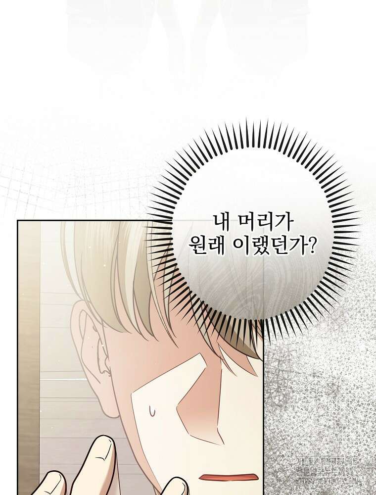 후회물 악녀는 이혼해서 행복합니다 9화 16