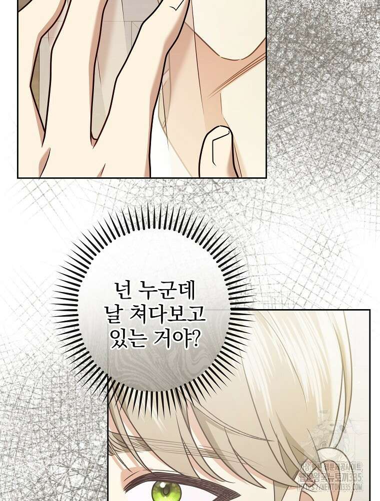 후회물 악녀는 이혼해서 행복합니다 9화 17