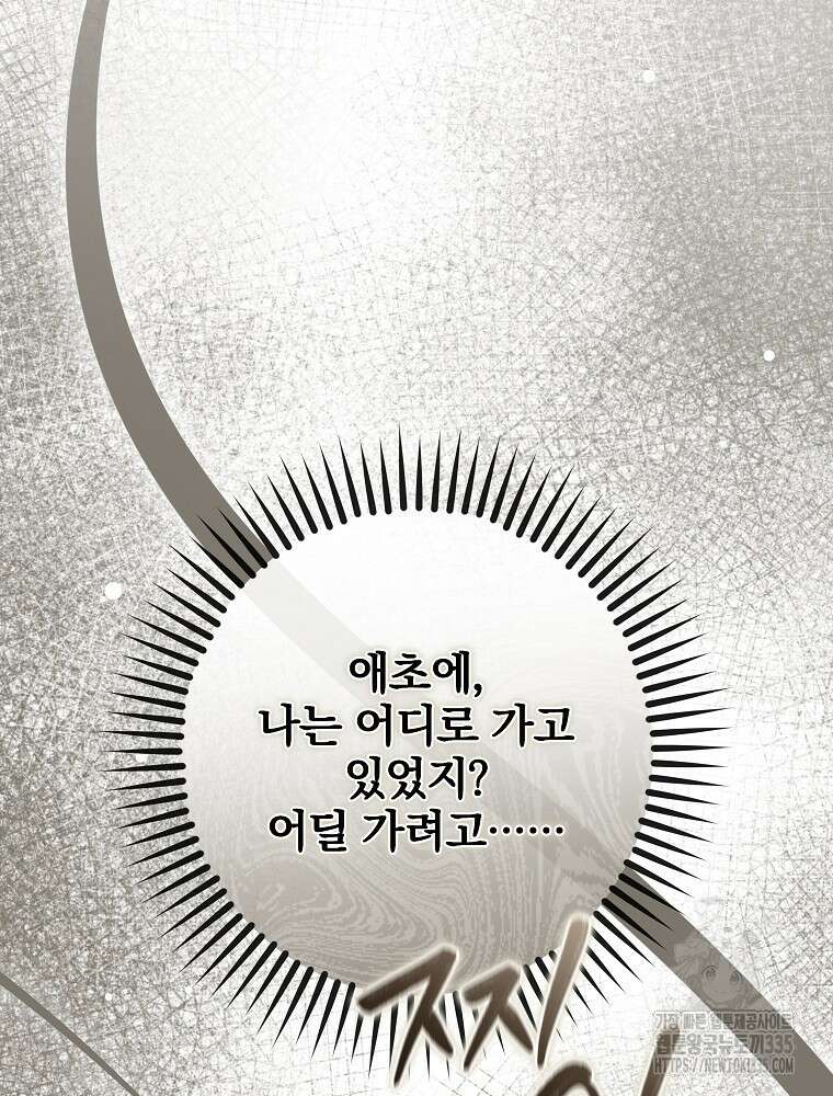 후회물 악녀는 이혼해서 행복합니다 9화 19