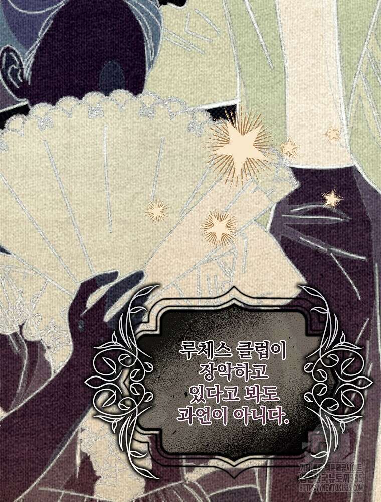 후회물 악녀는 이혼해서 행복합니다 14화 10