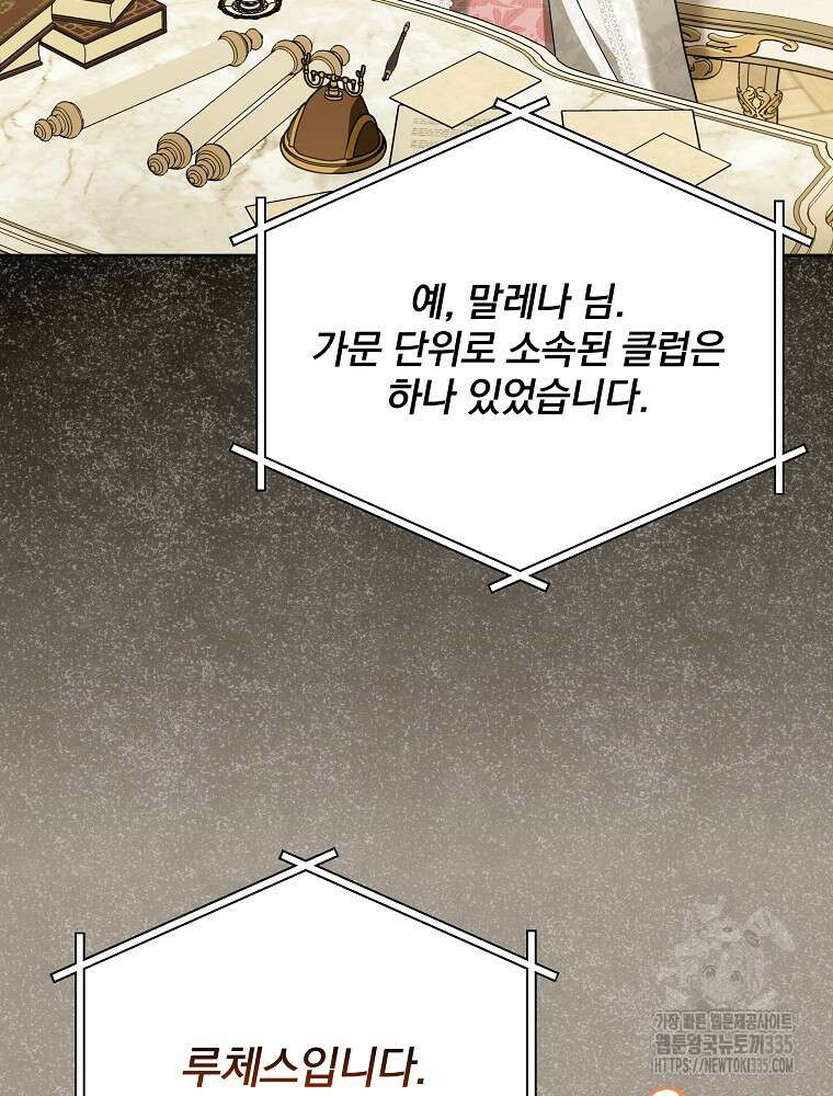 후회물 악녀는 이혼해서 행복합니다 14화 15