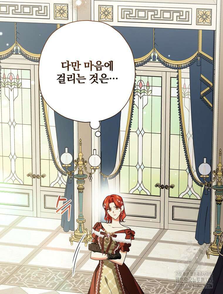 후회물 악녀는 이혼해서 행복합니다 14화 21