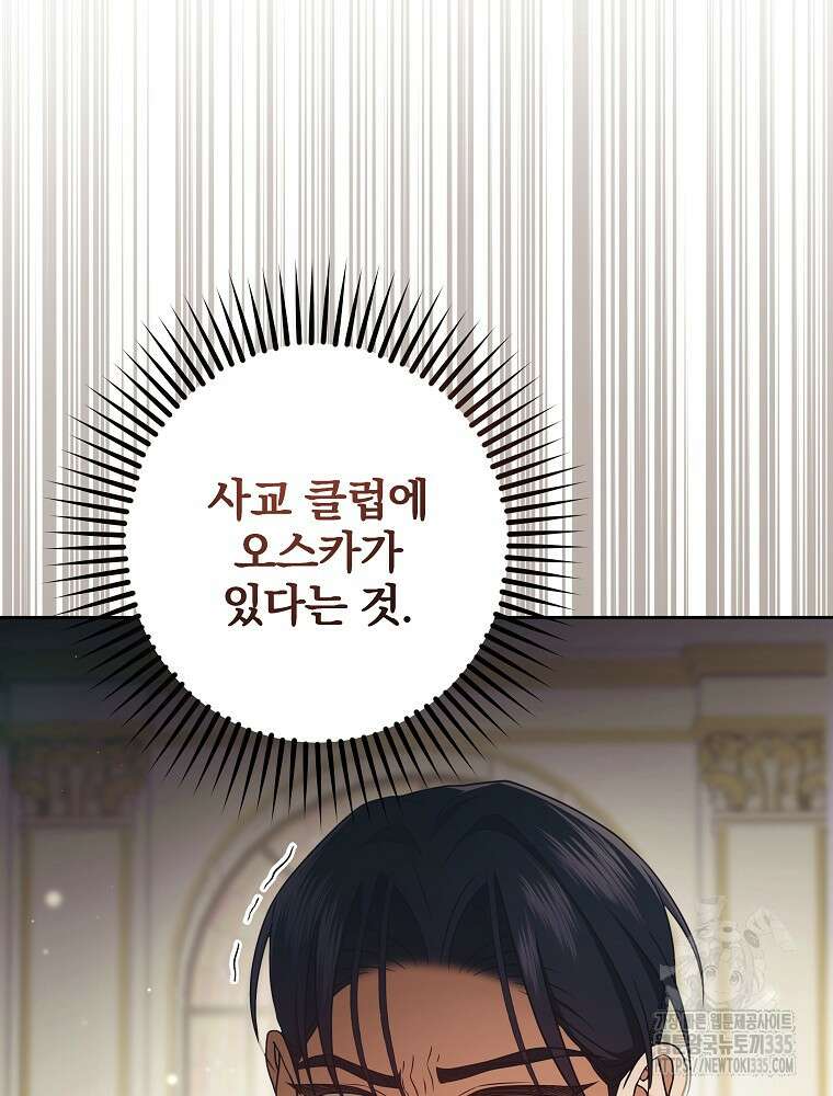 후회물 악녀는 이혼해서 행복합니다 14화 23