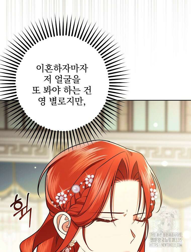 후회물 악녀는 이혼해서 행복합니다 14화 25