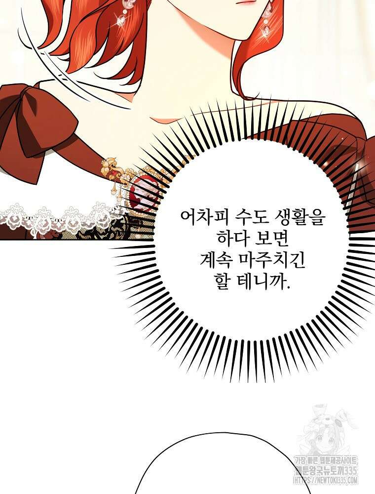 후회물 악녀는 이혼해서 행복합니다 14화 26