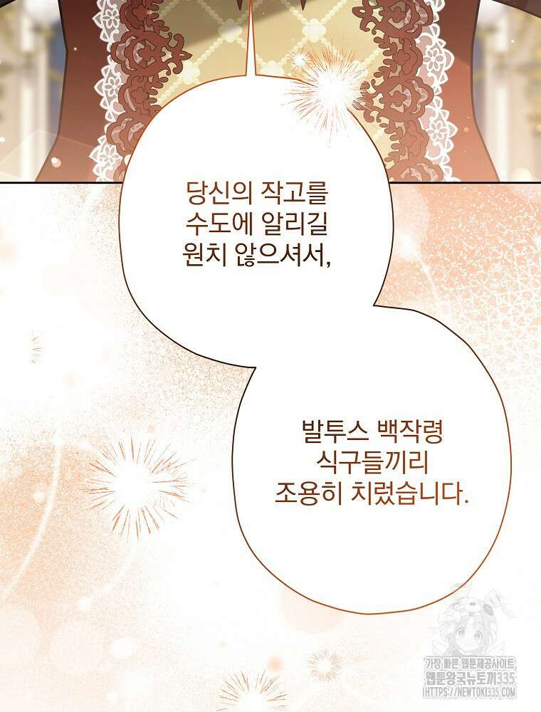 후회물 악녀는 이혼해서 행복합니다 14화 30