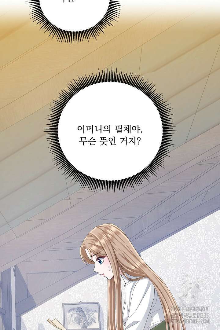신데렐라의 마법이 풀린 후 19화 3