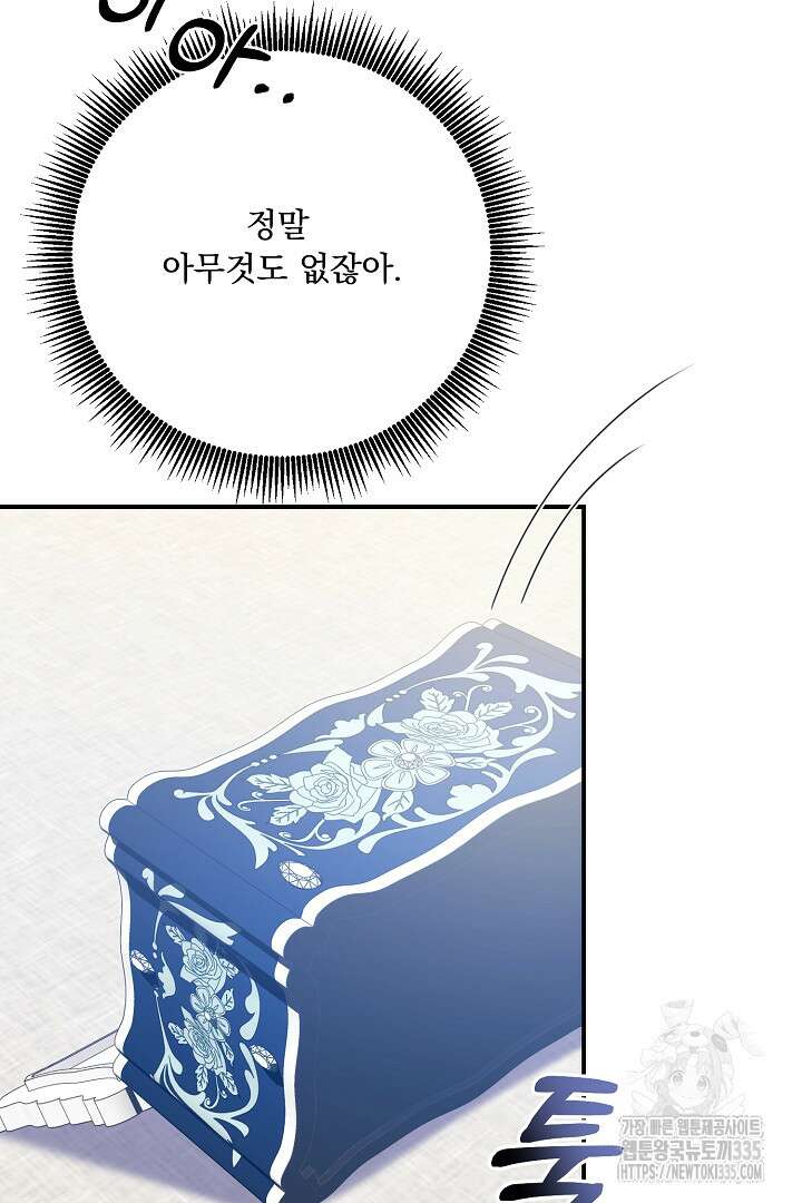 신데렐라의 마법이 풀린 후 19화 6