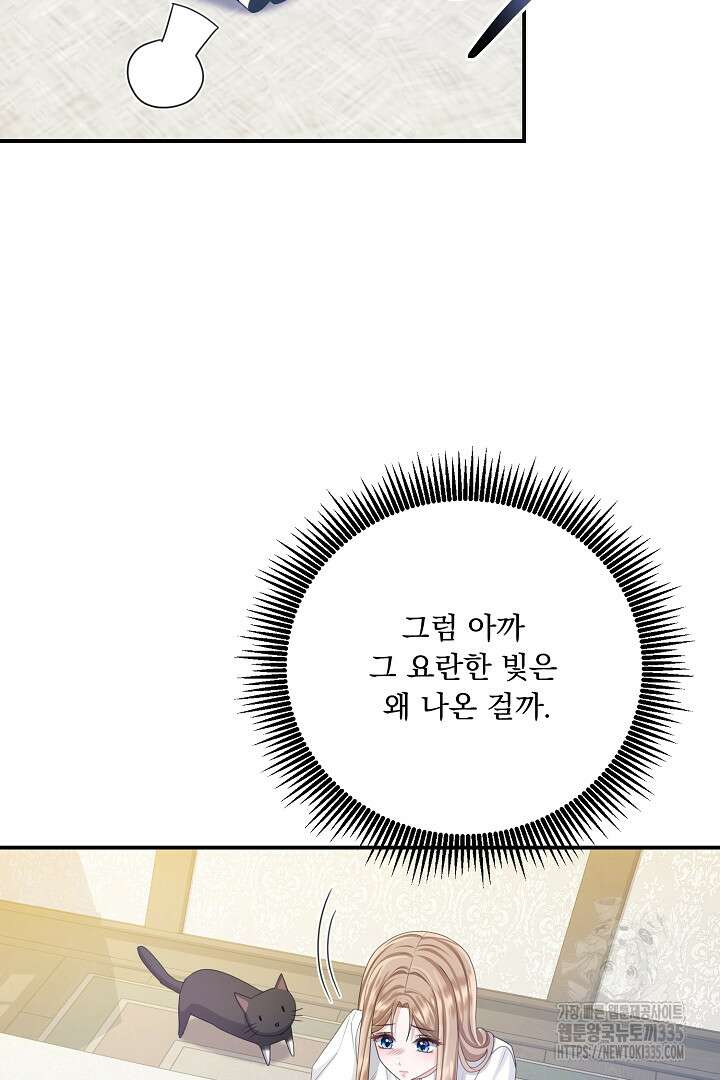 신데렐라의 마법이 풀린 후 19화 7