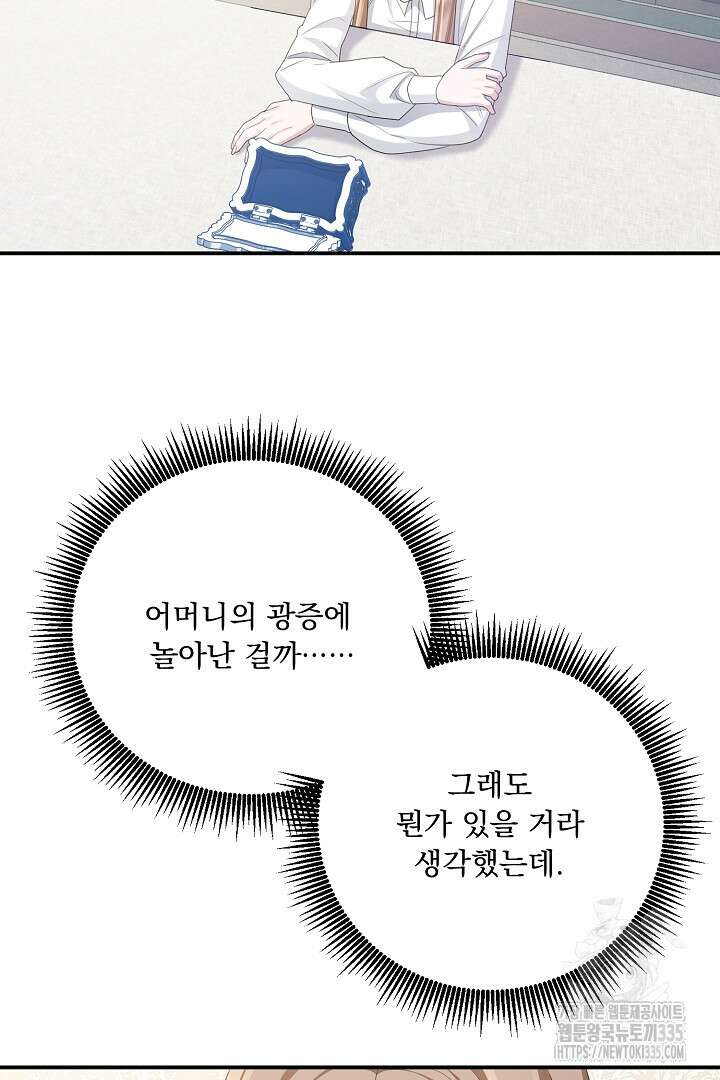 신데렐라의 마법이 풀린 후 19화 8
