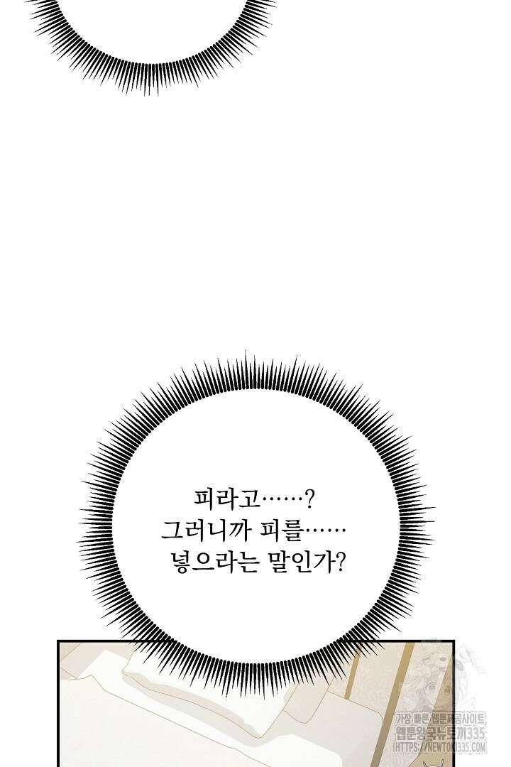 신데렐라의 마법이 풀린 후 19화 12