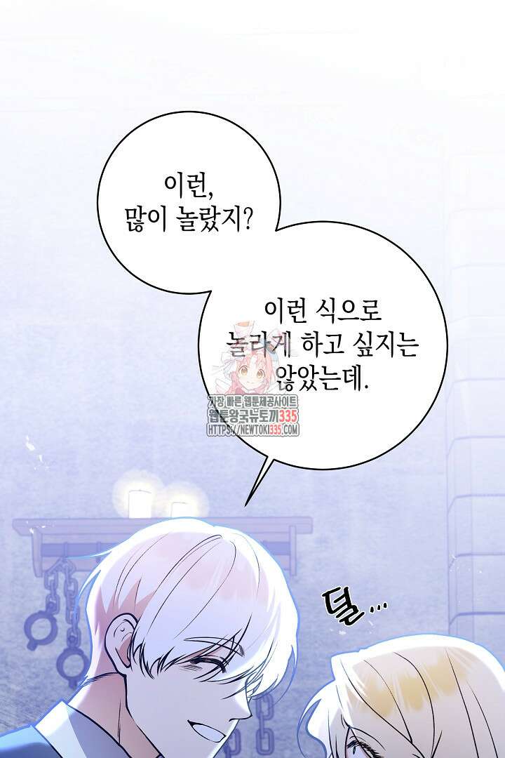 이 구역의 미친 악녀는 나야 3화 1