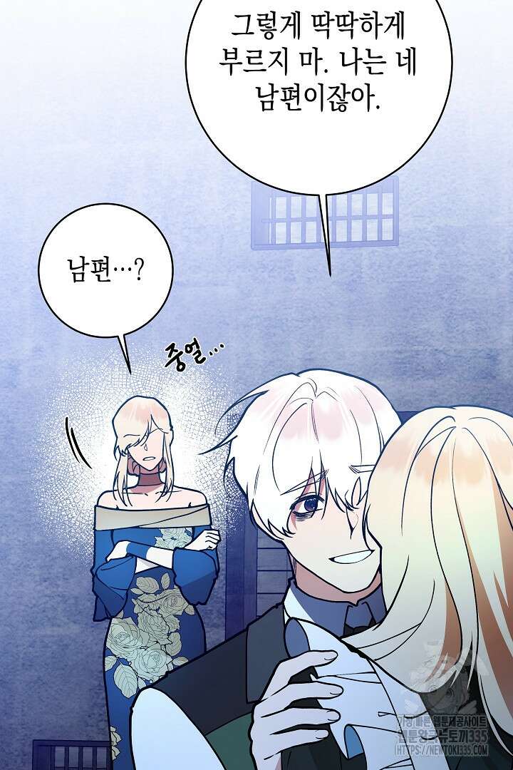 이 구역의 미친 악녀는 나야 3화 3