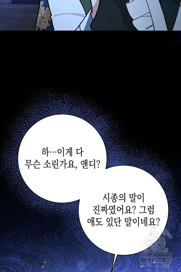 이 구역의 미친 악녀는 나야 3화 4
