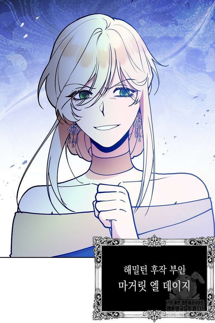 이 구역의 미친 악녀는 나야 3화 5