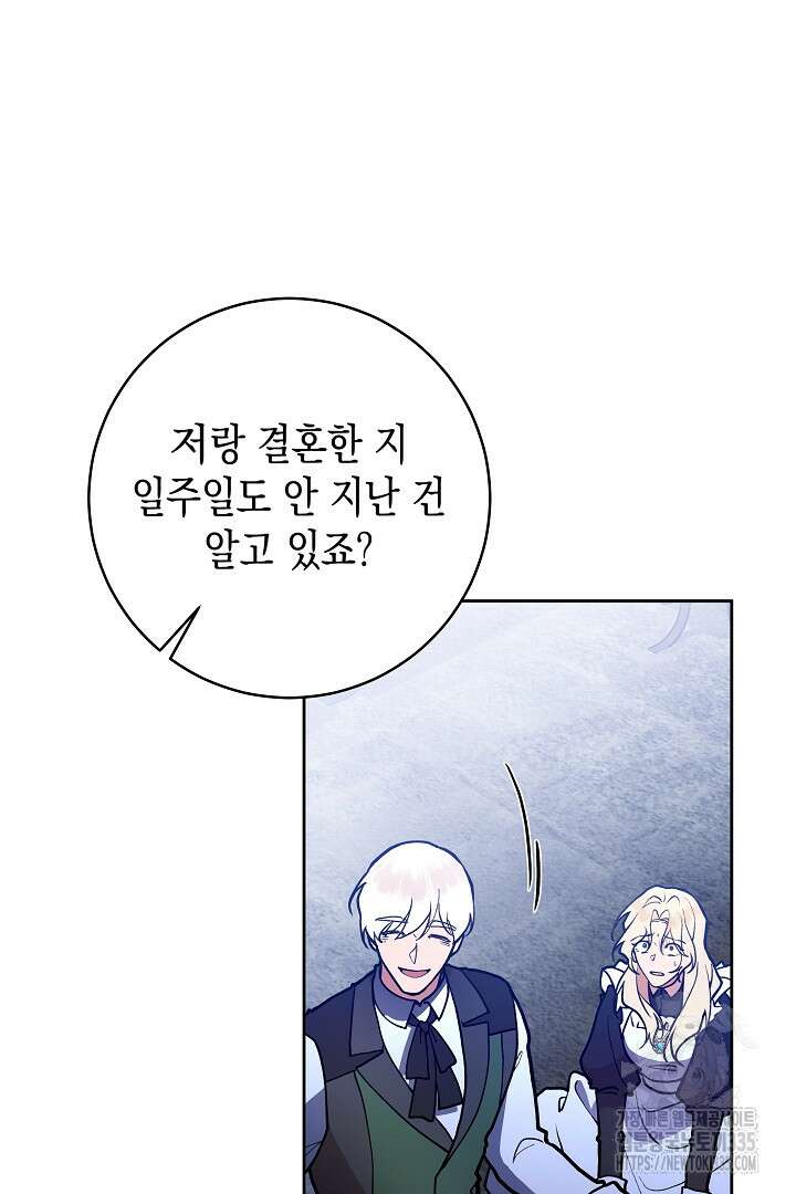 이 구역의 미친 악녀는 나야 3화 6