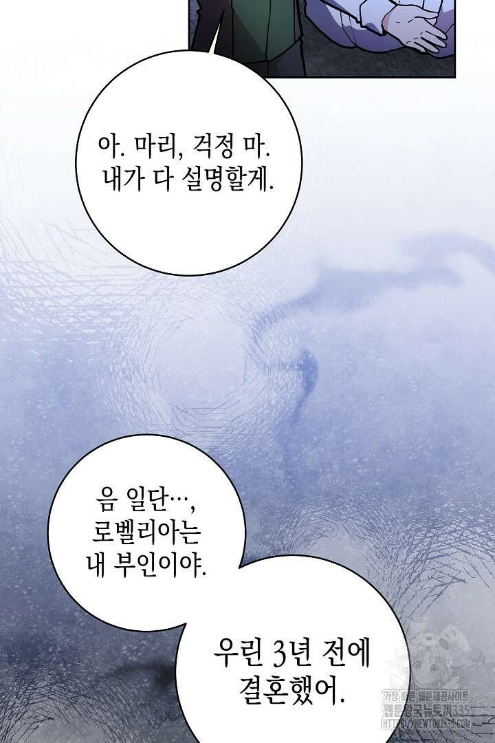 이 구역의 미친 악녀는 나야 3화 7