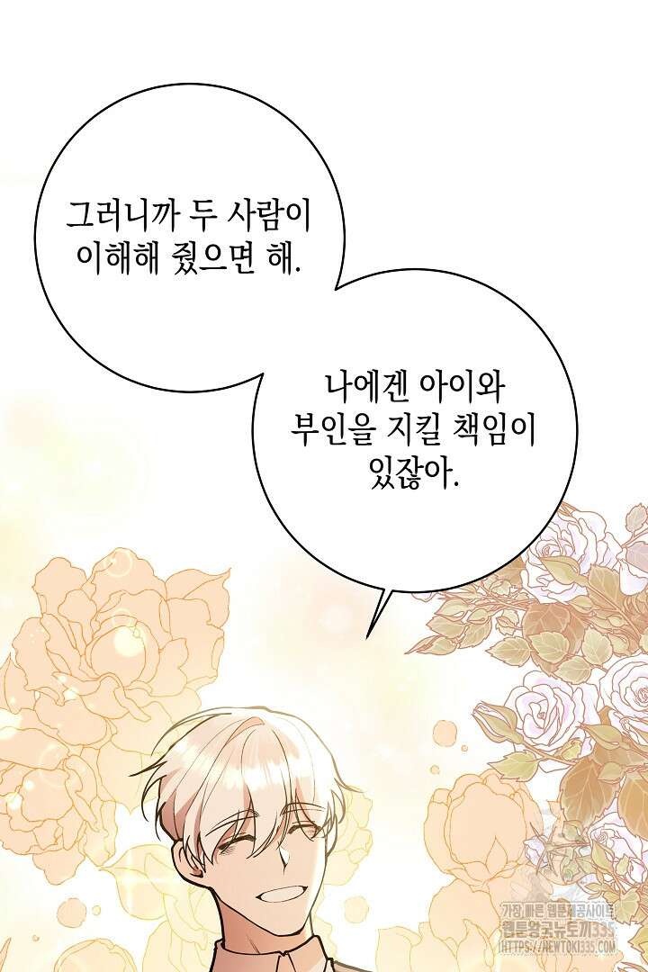 이 구역의 미친 악녀는 나야 3화 10