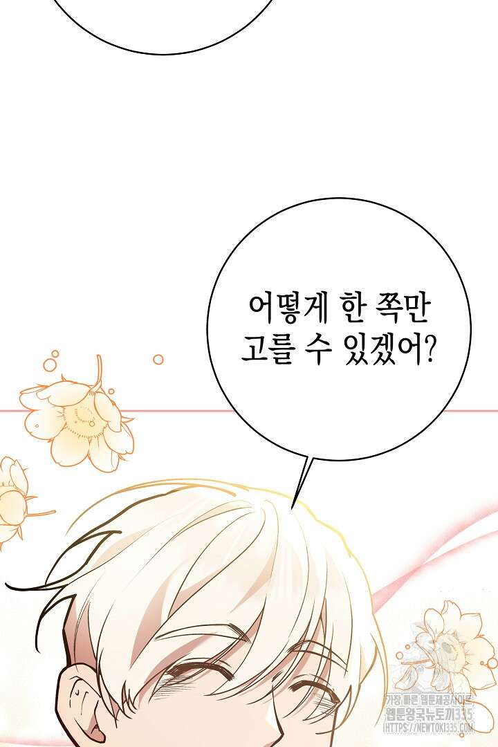 이 구역의 미친 악녀는 나야 3화 12