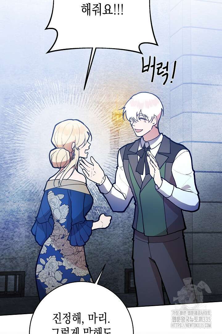 이 구역의 미친 악녀는 나야 3화 14