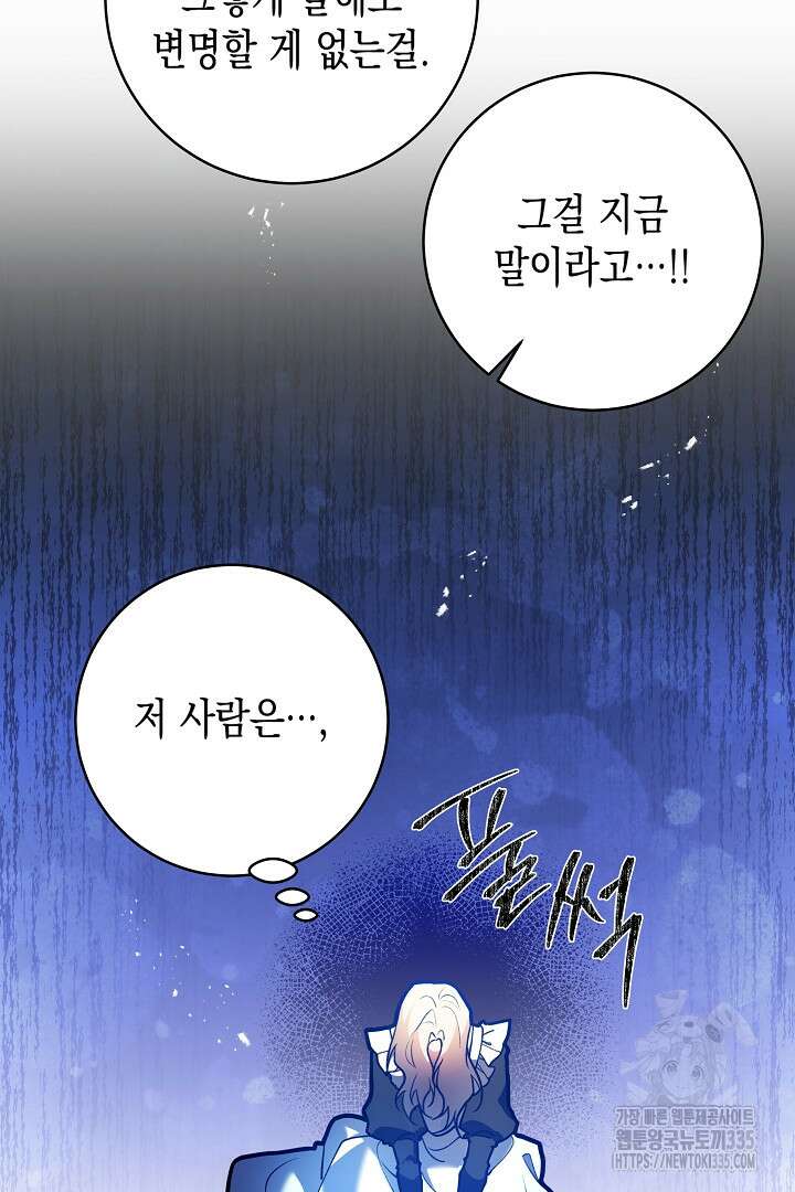 이 구역의 미친 악녀는 나야 3화 15