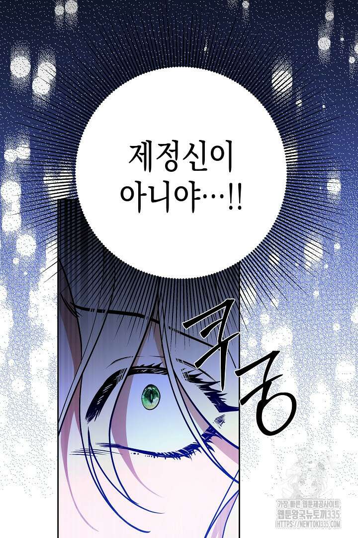 이 구역의 미친 악녀는 나야 3화 17