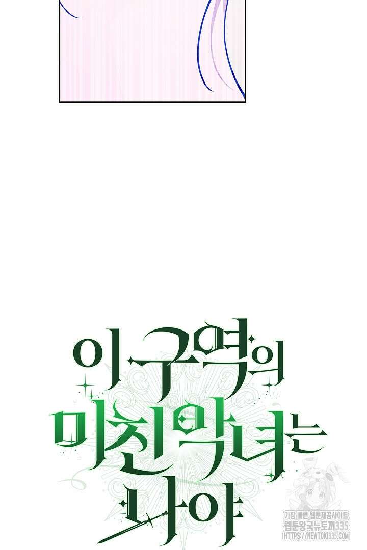 이 구역의 미친 악녀는 나야 3화 18