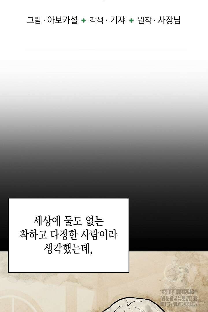 이 구역의 미친 악녀는 나야 3화 19