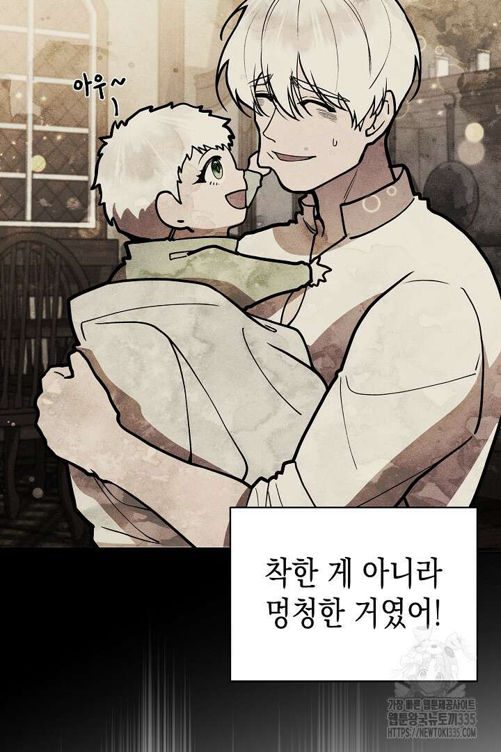 이 구역의 미친 악녀는 나야 3화 20