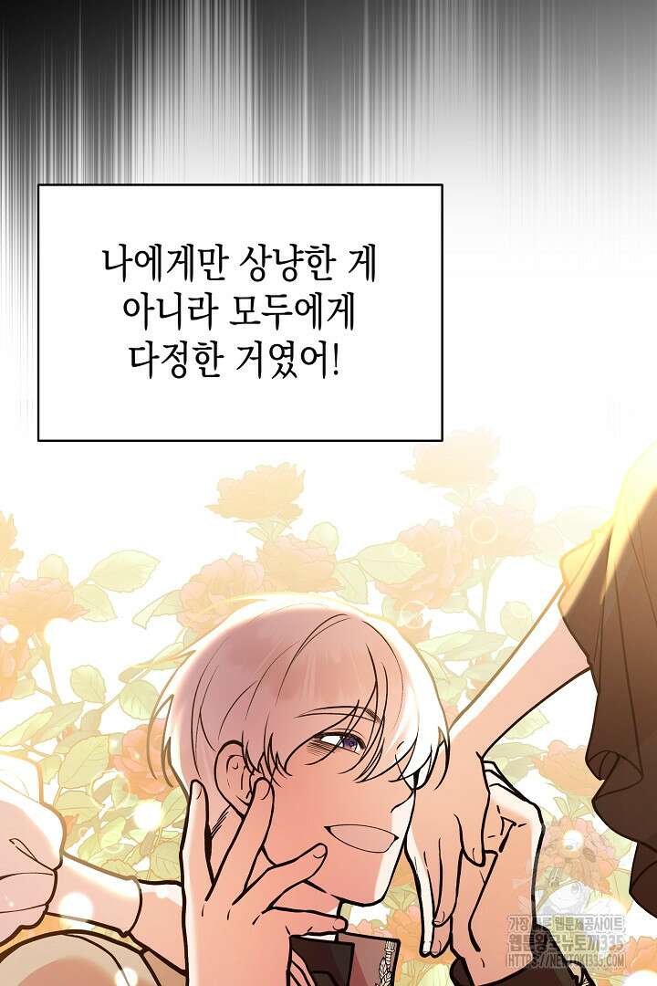 이 구역의 미친 악녀는 나야 3화 21
