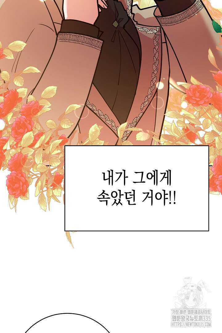 이 구역의 미친 악녀는 나야 3화 22