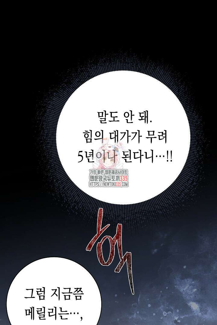 이 구역의 미친 악녀는 나야 6화 1
