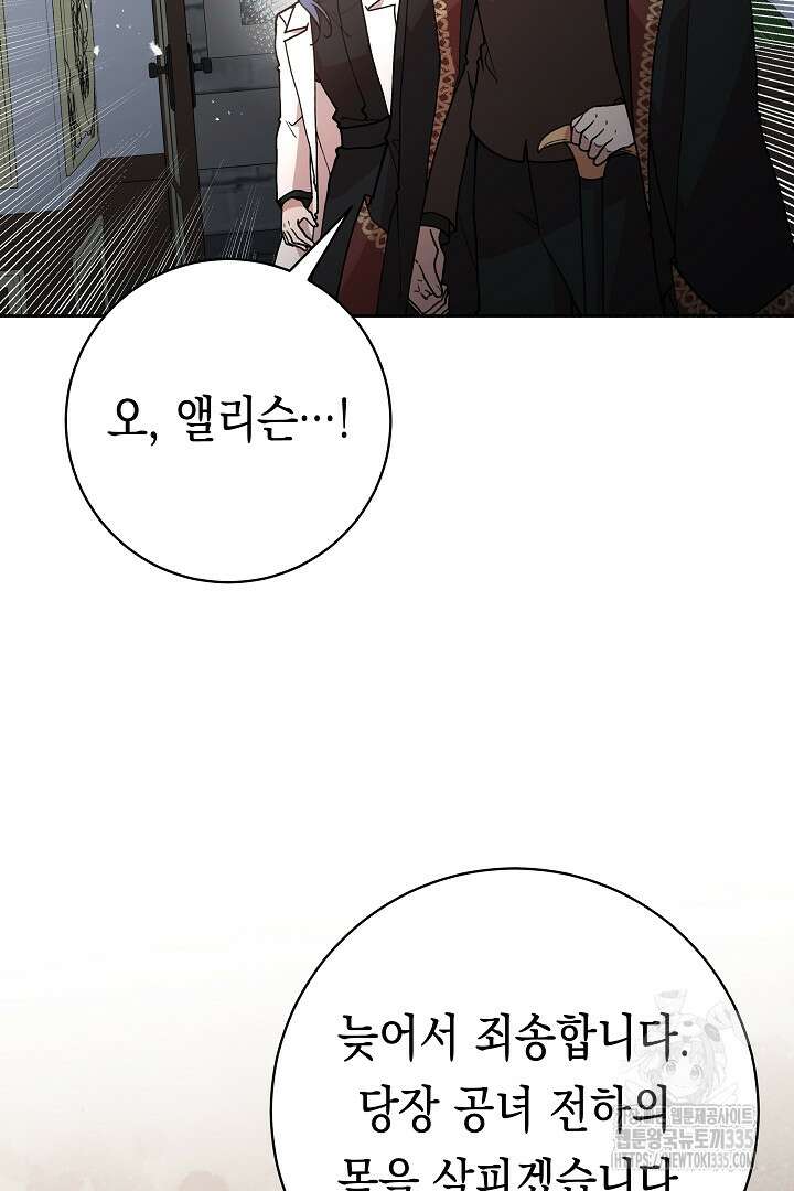 이 구역의 미친 악녀는 나야 6화 4
