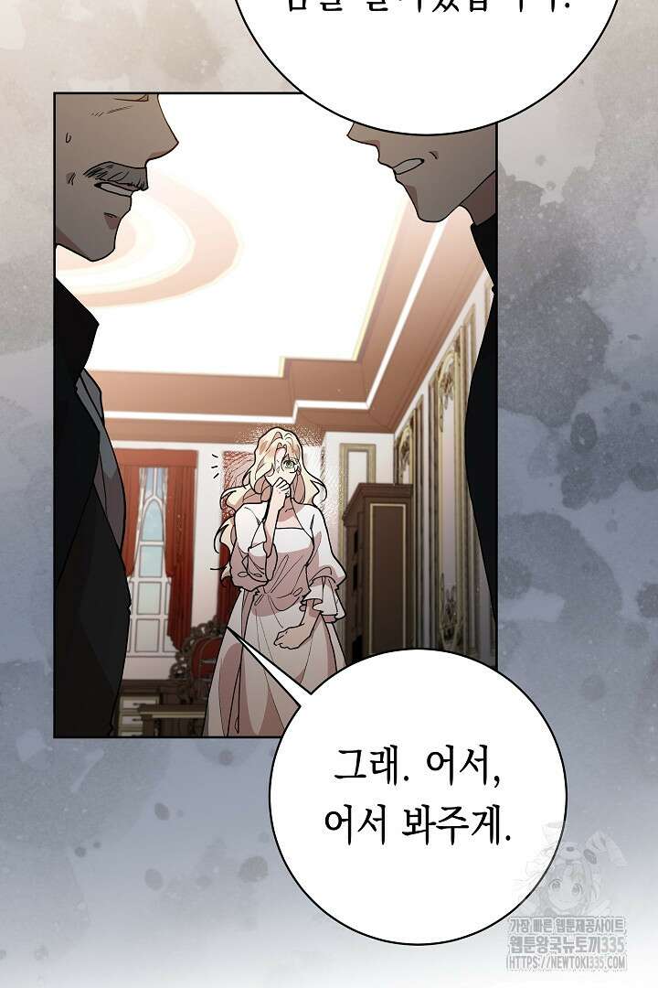 이 구역의 미친 악녀는 나야 6화 5