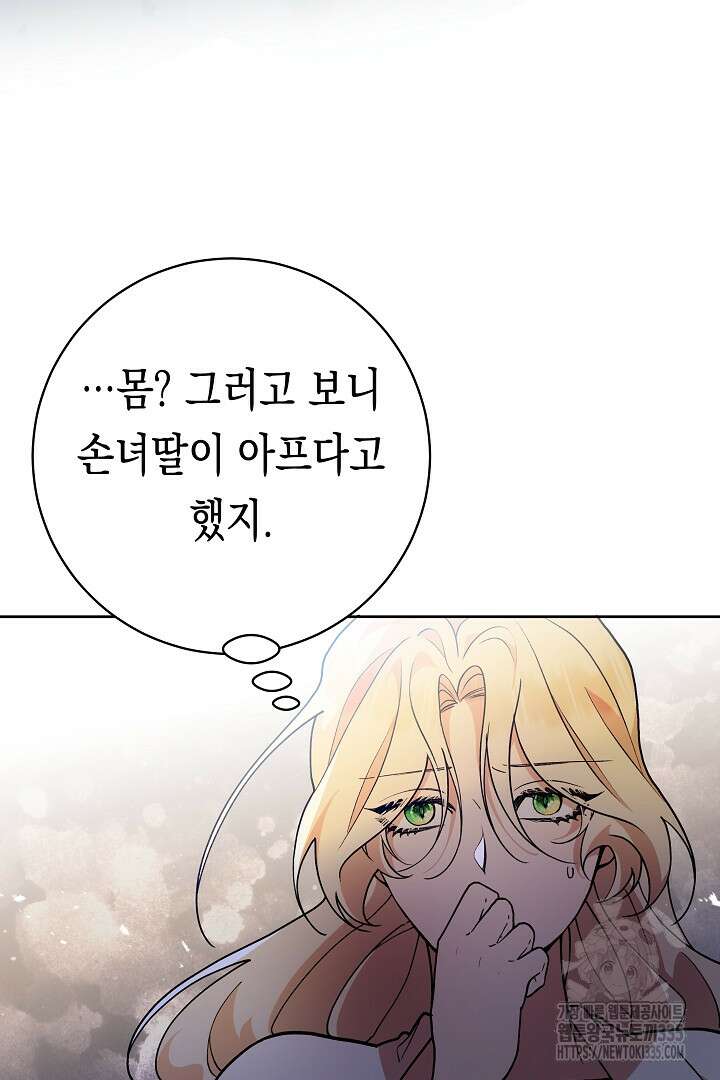 이 구역의 미친 악녀는 나야 6화 6