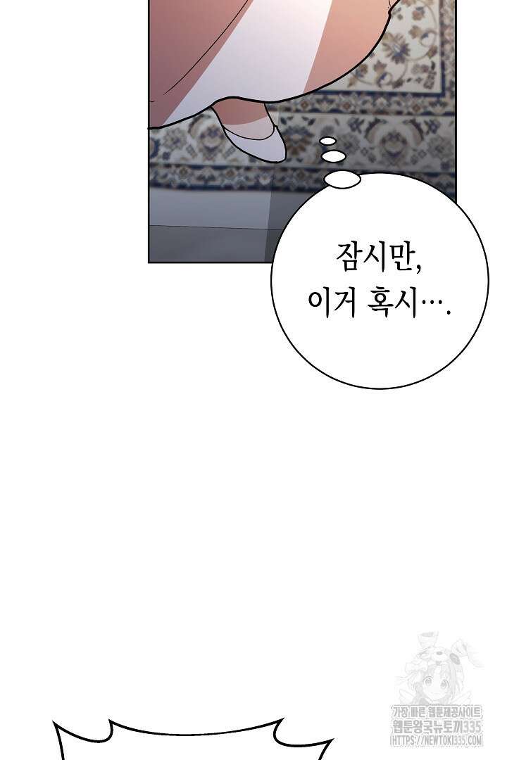 이 구역의 미친 악녀는 나야 6화 8