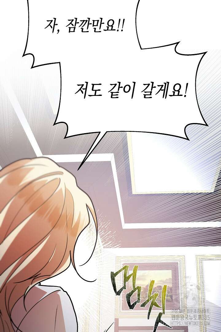이 구역의 미친 악녀는 나야 6화 9
