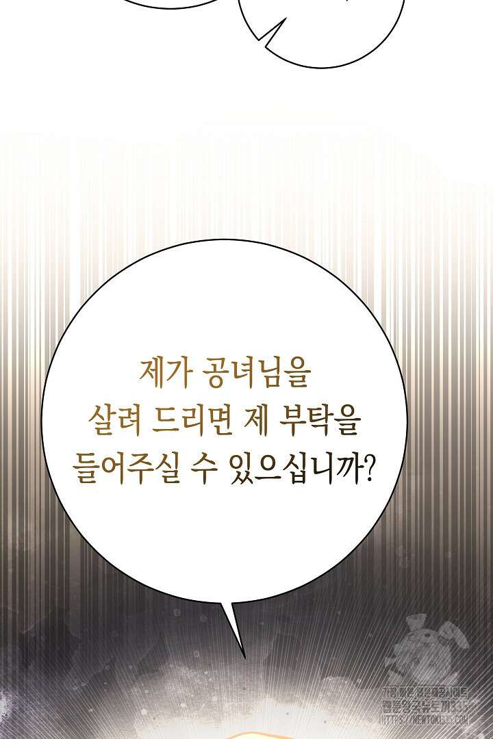 이 구역의 미친 악녀는 나야 6화 12