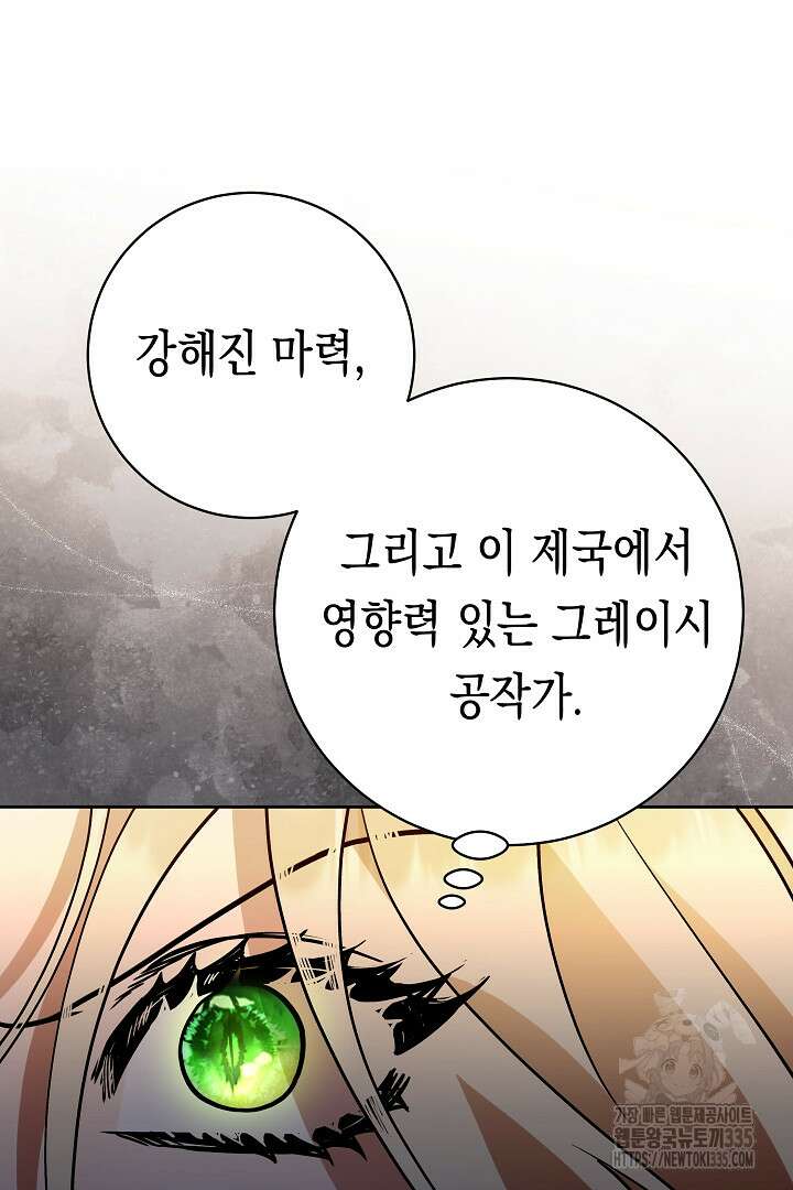 이 구역의 미친 악녀는 나야 6화 14