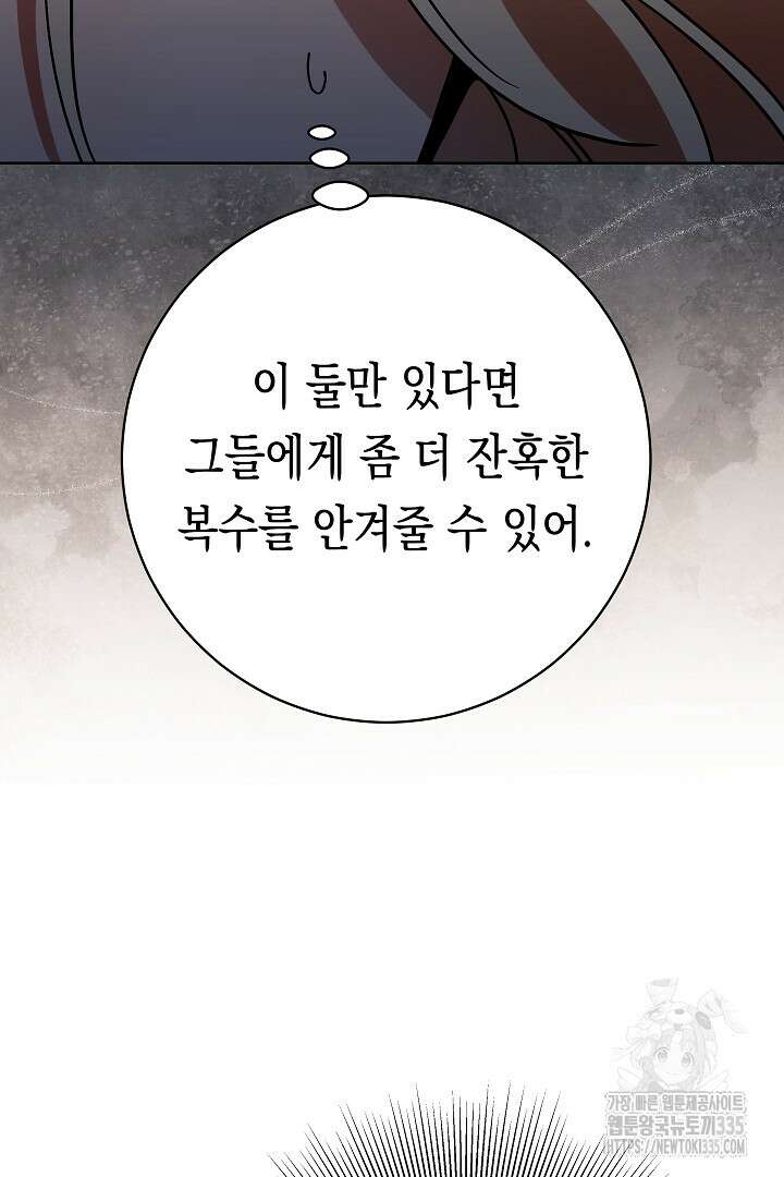 이 구역의 미친 악녀는 나야 6화 15