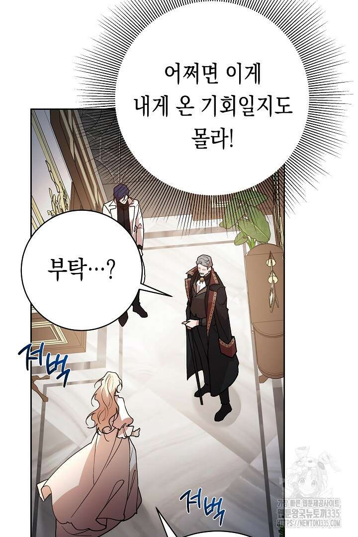 이 구역의 미친 악녀는 나야 6화 16