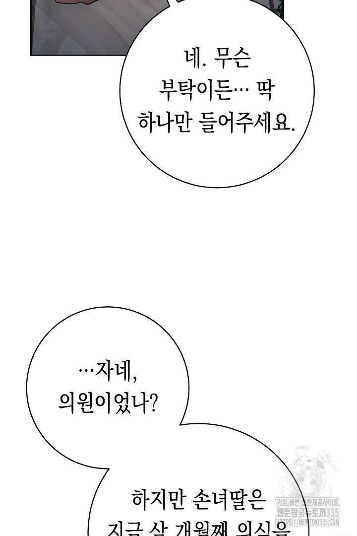 이 구역의 미친 악녀는 나야 6화 17