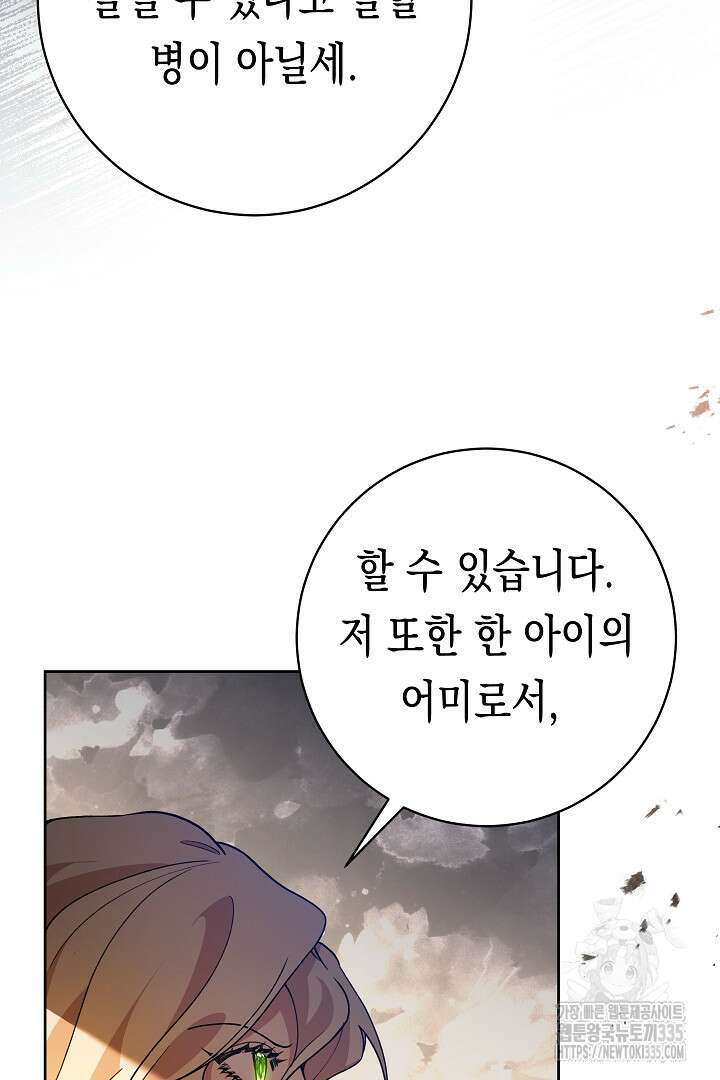 이 구역의 미친 악녀는 나야 6화 19