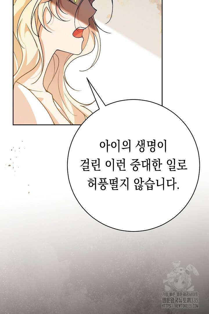 이 구역의 미친 악녀는 나야 6화 20
