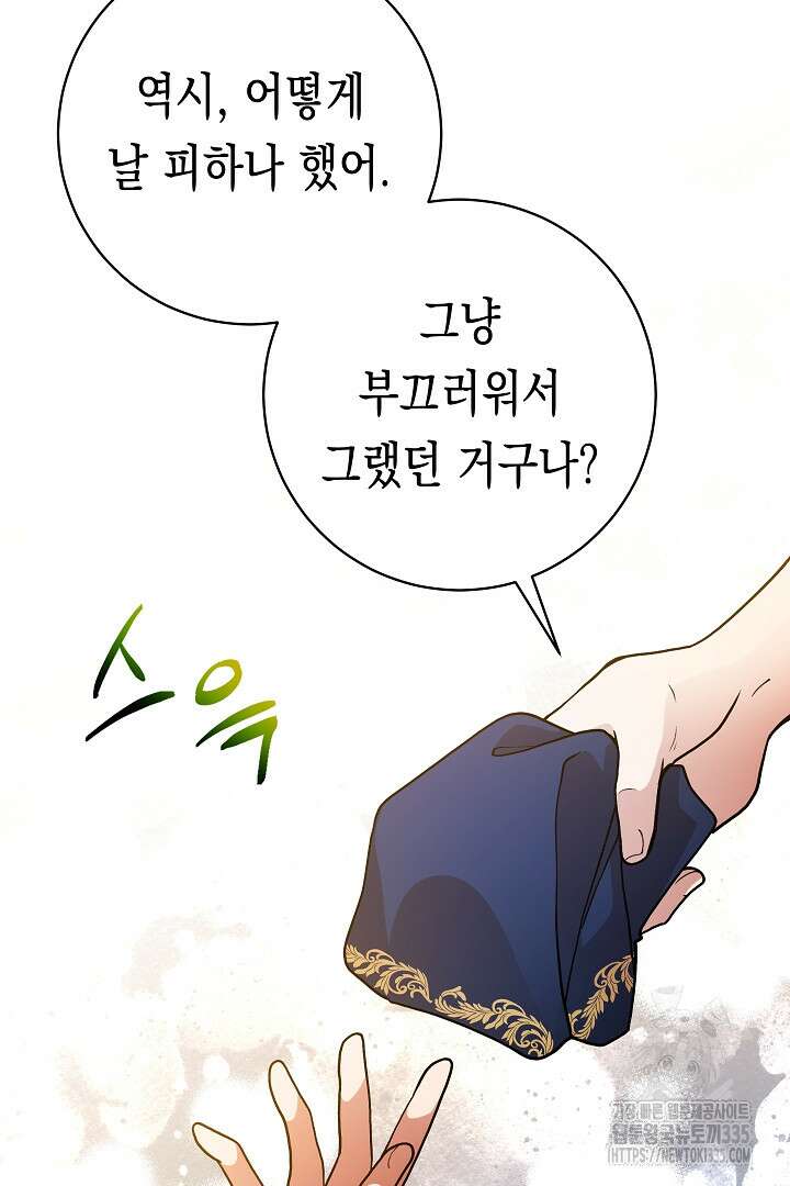 이 구역의 미친 악녀는 나야 11화 2