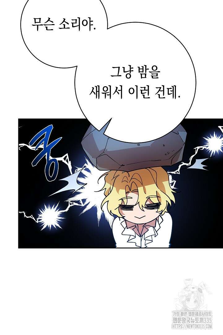 이 구역의 미친 악녀는 나야 11화 5