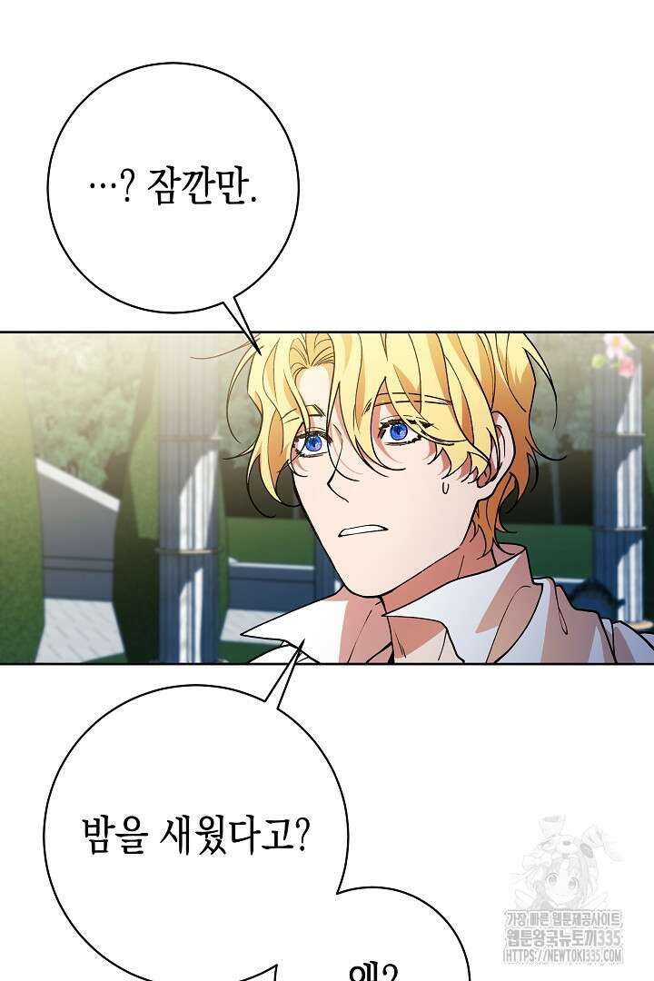 이 구역의 미친 악녀는 나야 11화 6